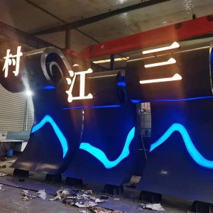 三明耐候钢廊架